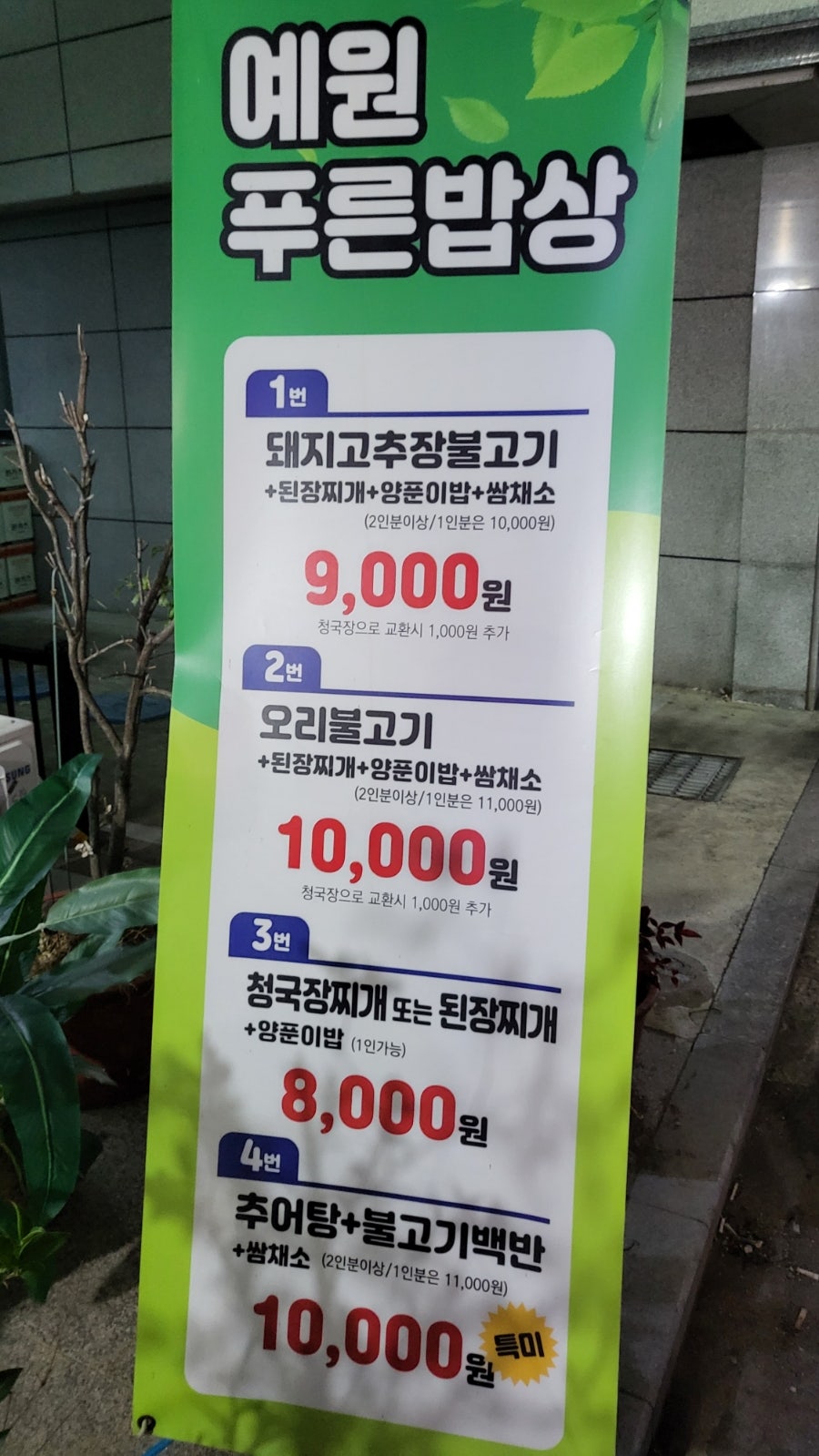 예원푸른밥상 사진 5
