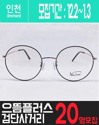 검단사거리역에 위치한 고가 안.경 체험을 소개해주세요.