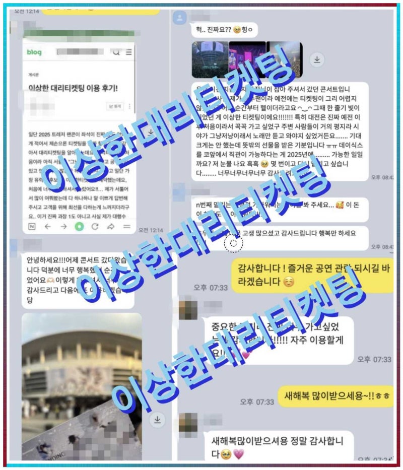 [티켓링크 서버시간 밀리초] 솔직후기 진짜 티켓팅 성공 차이는 이거였어요!