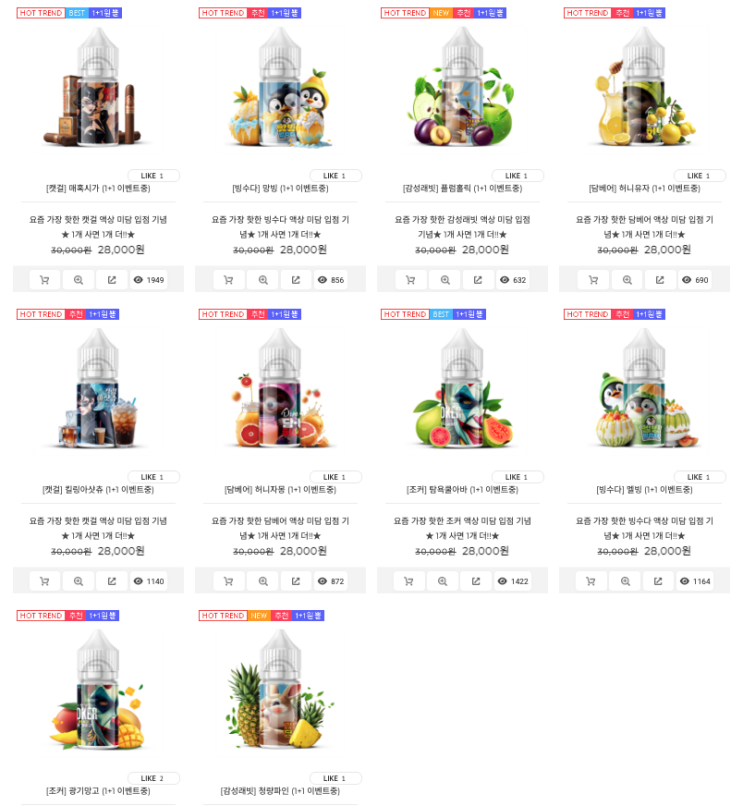  전담사이트 1+1 액상은 기본 다양한 이벤트까지!
