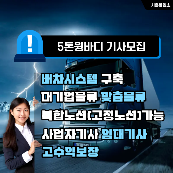  금룡네트웍로지스는 왜 5톤 윙바디 차량을 선택 할까??/적재와 하역 운송의 효율성/화물 보호의 탁월성