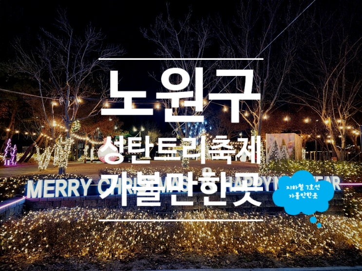  서울 노원구 반려견 동네산책 골마을근린공원 농구장