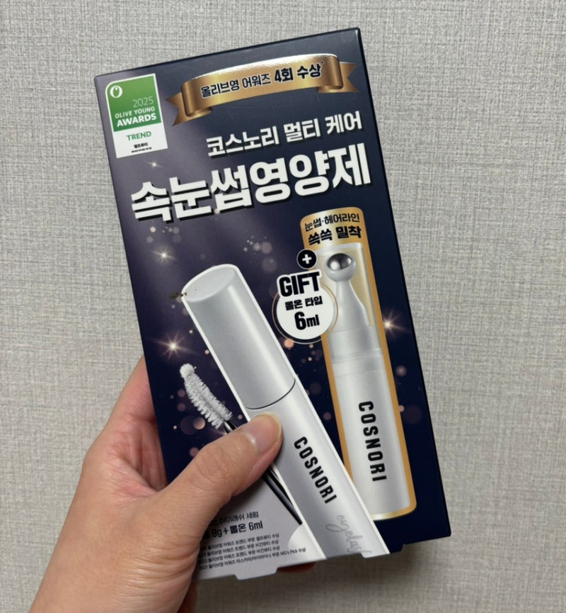 코스노리 롱 액티브 아이래쉬 세럼(코스노리 속눈썹 영양제) 리뷰