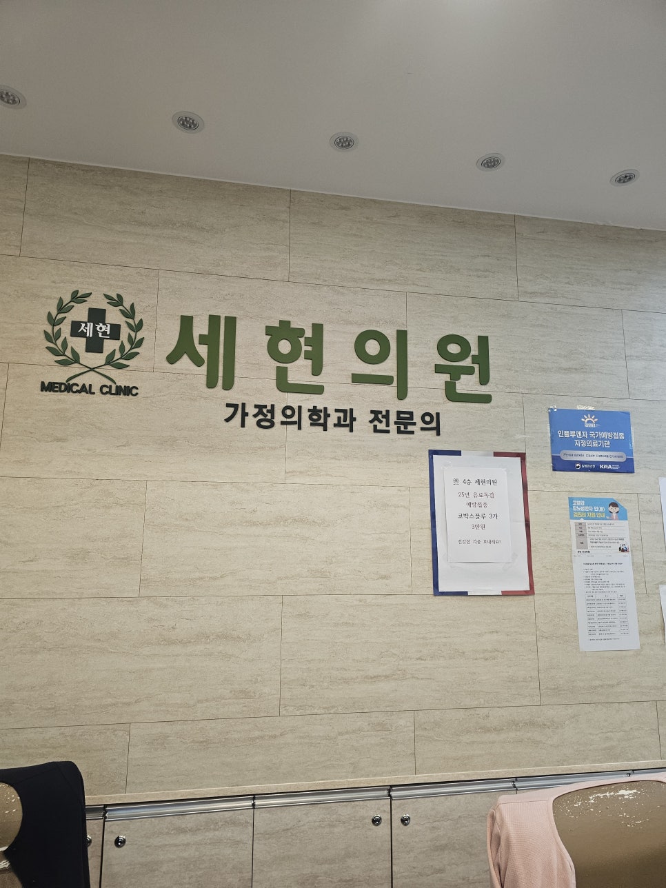 세현의원 사진 2