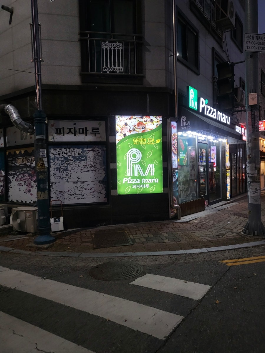 피자마루 신용화점 사진 2