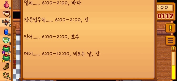  [스타듀밸리] 봄 물고기(낚시 채널)
