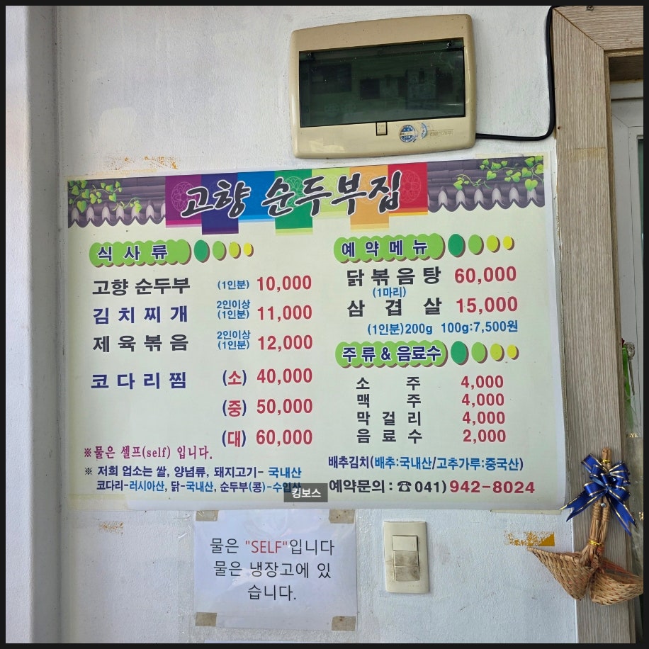 Gohyangsundubujip photo 3