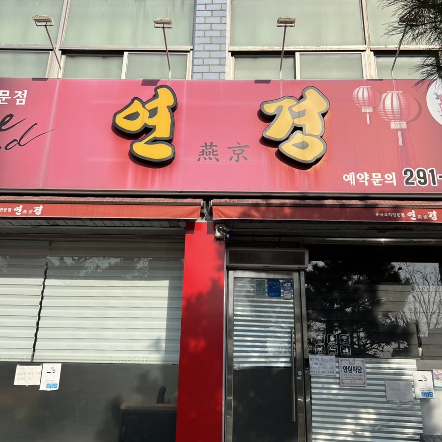 연경 사진 1