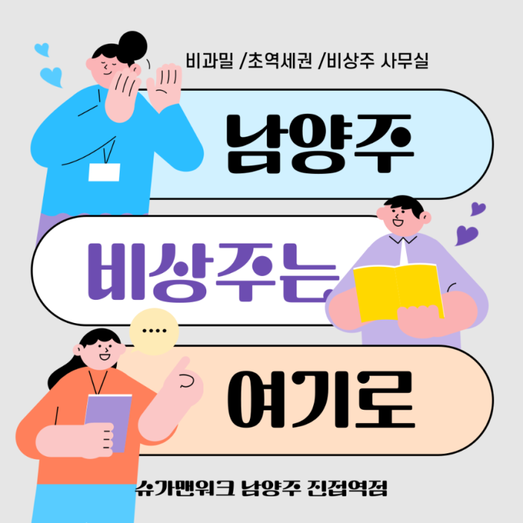  [진접 비상주사무실 가격 비교] 남양주 사업자등록 주소지, '여기로' 정착해야 하는 이유
