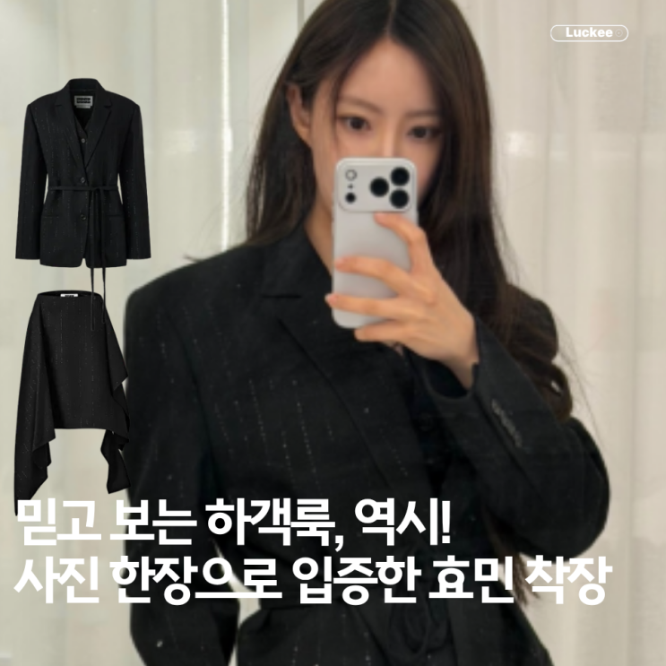 “사진 한 장으로 끝났다!” <b>함은정 결혼식 효민</b> 하객룩, “품격... 