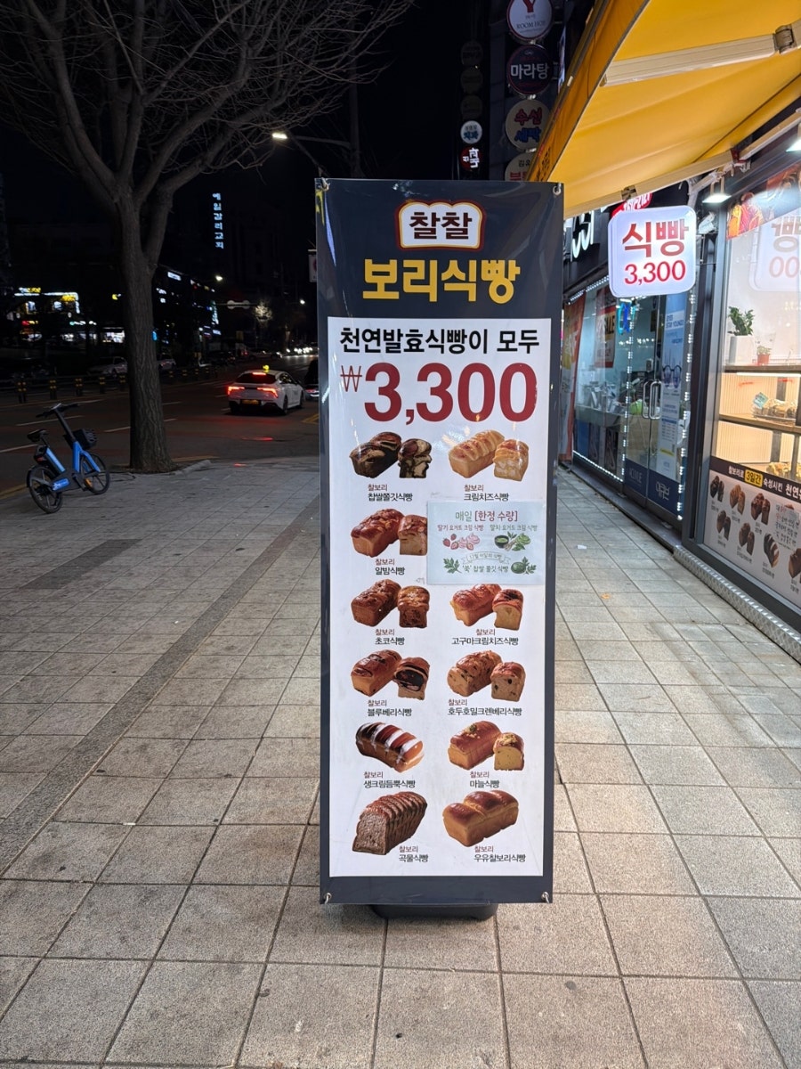 찰찰보리식빵 사진 3