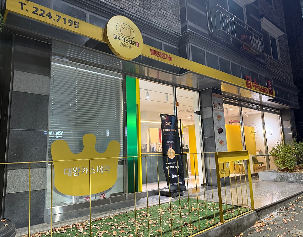 담수대왕카스테라 사진 1