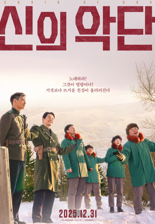   박시후, 10년 만의 스크린 복귀작 ‘신의악단’ 해외 팬 특별 시사회! 아시아 팬들과 뜨거운 만남 예고