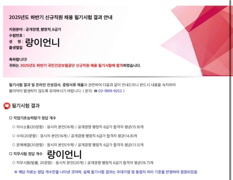 2025년 하반기 국민건강보험공단 행정직, 근로복지공단 심사직, 건강보험심사평가원 심사직 ....