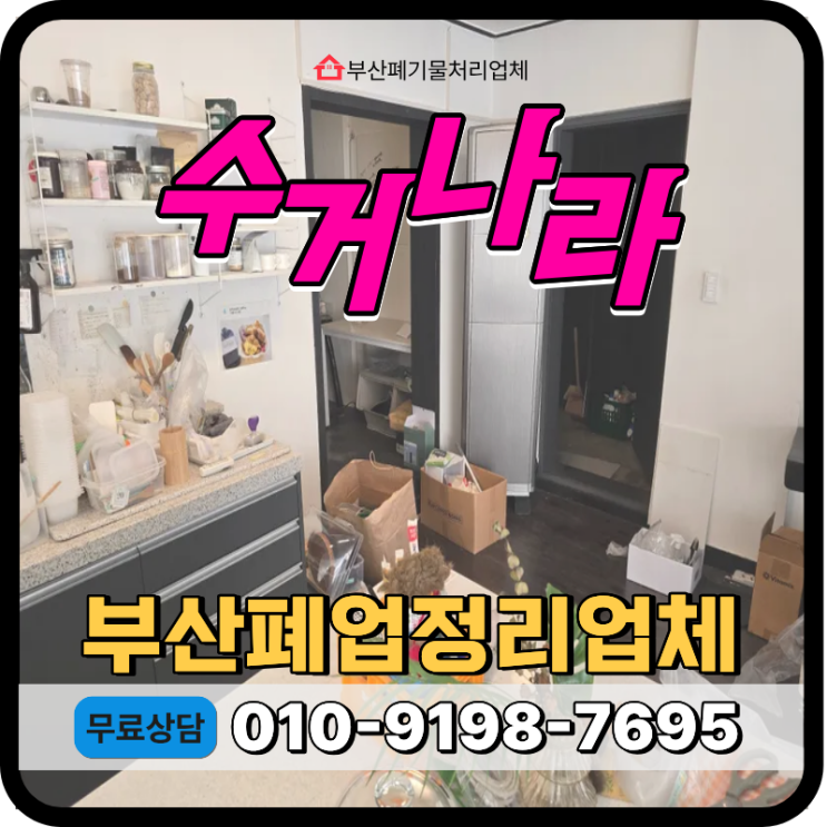  부산 수영구 카페 폐업정리, 폐업지원금으로 부담없이 해결