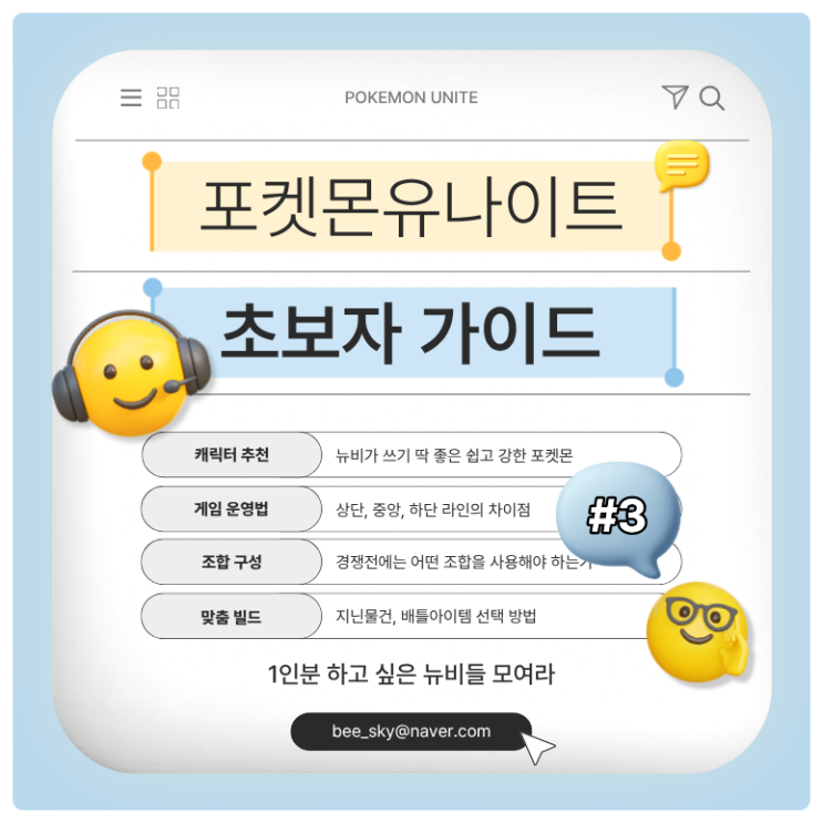  포켓몬유나이트 초보자 가이드 | 디펜스형 포켓몬 입문서