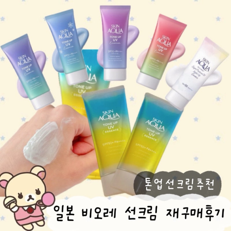 비오레 스킨 아쿠아 톤업 선크림 민트그린 후기 | 종류 비교 추천 가격 기내반입 정보