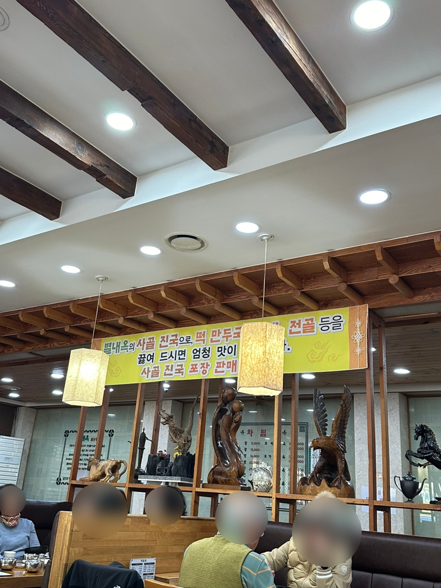 별내옥설렁탕 사진 5
