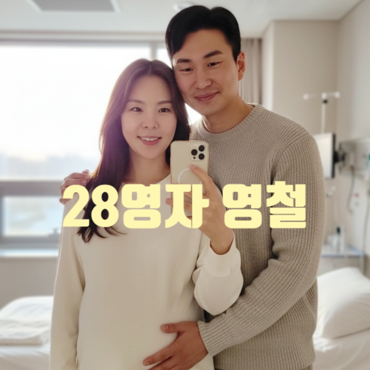 나는솔로 28기 영자 영철 임신 축하 인증!? 내년초 빠른 결혼 이유 있었다! 상철 축가! 정숙 광수 정희 들러리