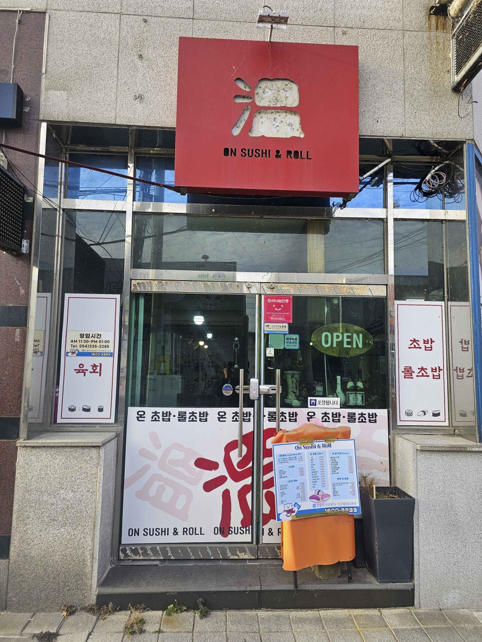 온스시 사진 1