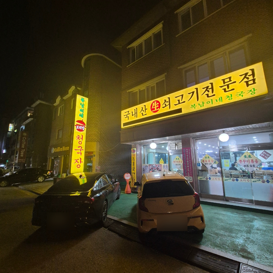 복남이네보리밥 사진 1