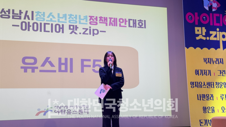 성남시의 맛집은 바로 여기?...제15회 성남시 청소년청년 정책제안대회 '아이디어 맛.zip' 열리다