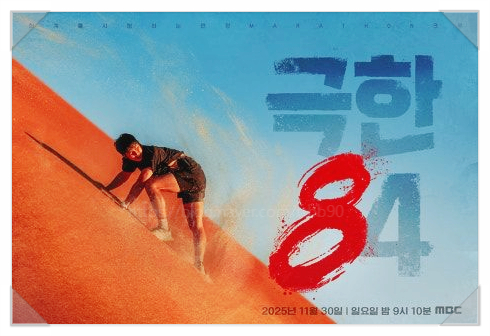  남극의 셰프 vs 극한84 촬영 장소 극한의 대비 비교 리얼 버라이어티의 진화
