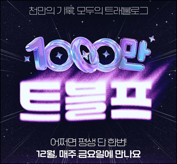  하나머니 트래블로그 경품응모 1주차(메가커피등)추첨~12.04