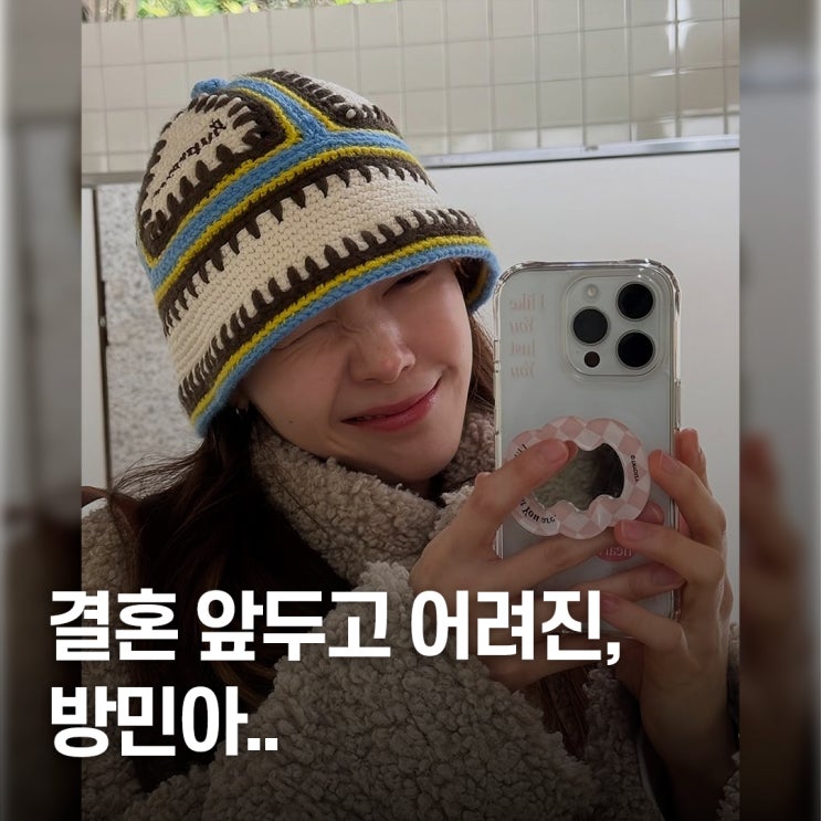  결혼 앞두고 더 어려졌다는.. 걸스데이 방민아 사복 패션 데일리룩