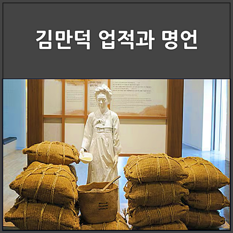  제주도 거상 김만덕 업적과 명언