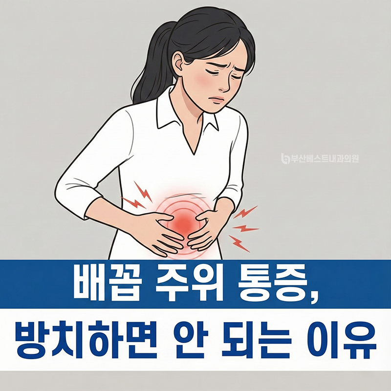 배꼽주위 통증 원인 5가지, 콕콕 쑤시는 느낌 방치하면 안 되는 이유