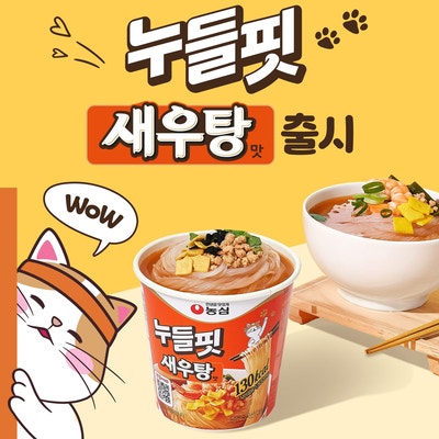  농심사마에게 선물로 받은 누들핏 새로운 새우탕맛 출시 먹어본 솔직후기