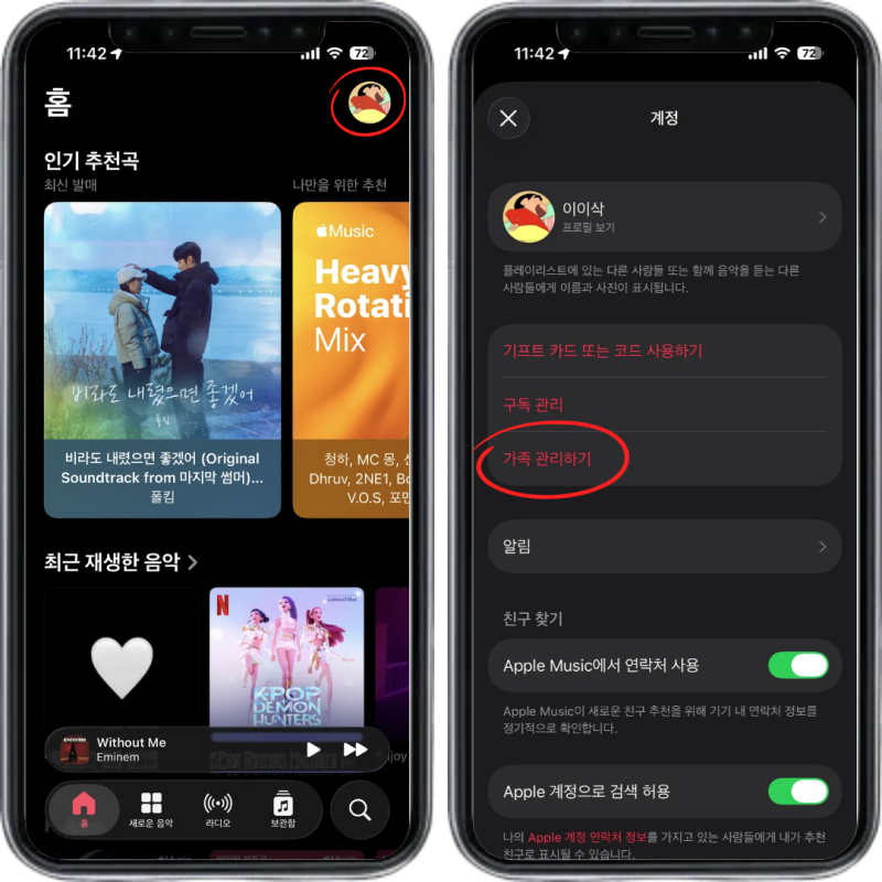 애플뮤직 가족 공유하는 방법
