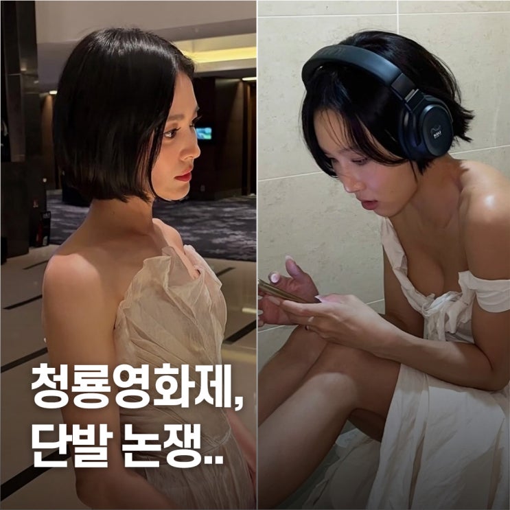  "올해 가장 뜨거웠다.." 청룡영화상 단발 1위 논쟁 정리