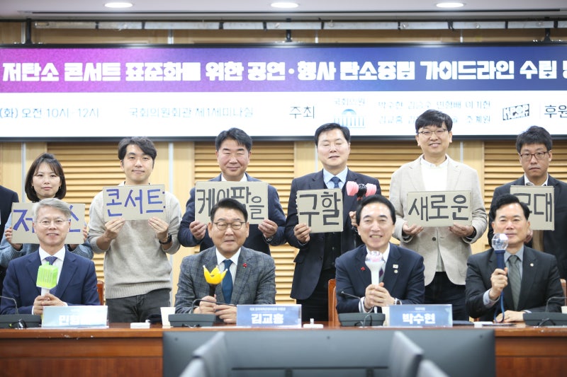 박수현 의원,“K팝 공연, 이제 탄소까지 고려해야”…국회서 저탄소 콘서트 표준안 논의 본....