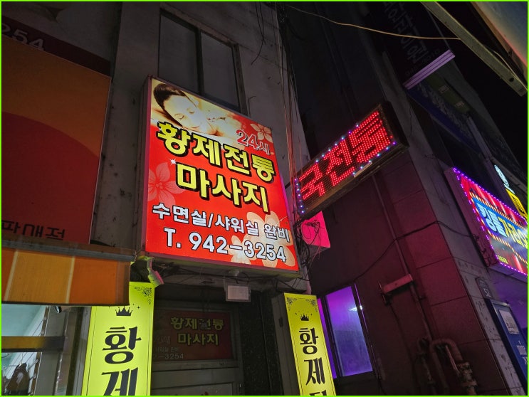  황제타이아로마 거창마사지, 힐링 팁 총정리