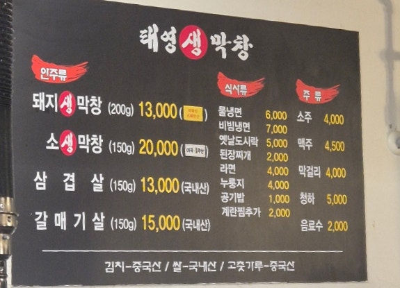 태영생막창 송강점 사진 3