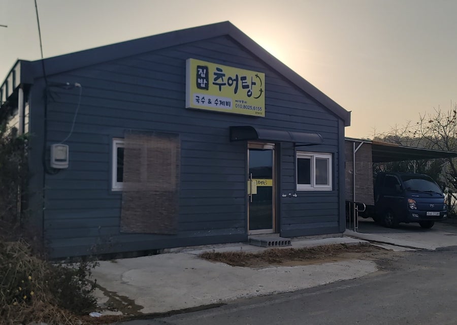 집밥추어탕 사진 2