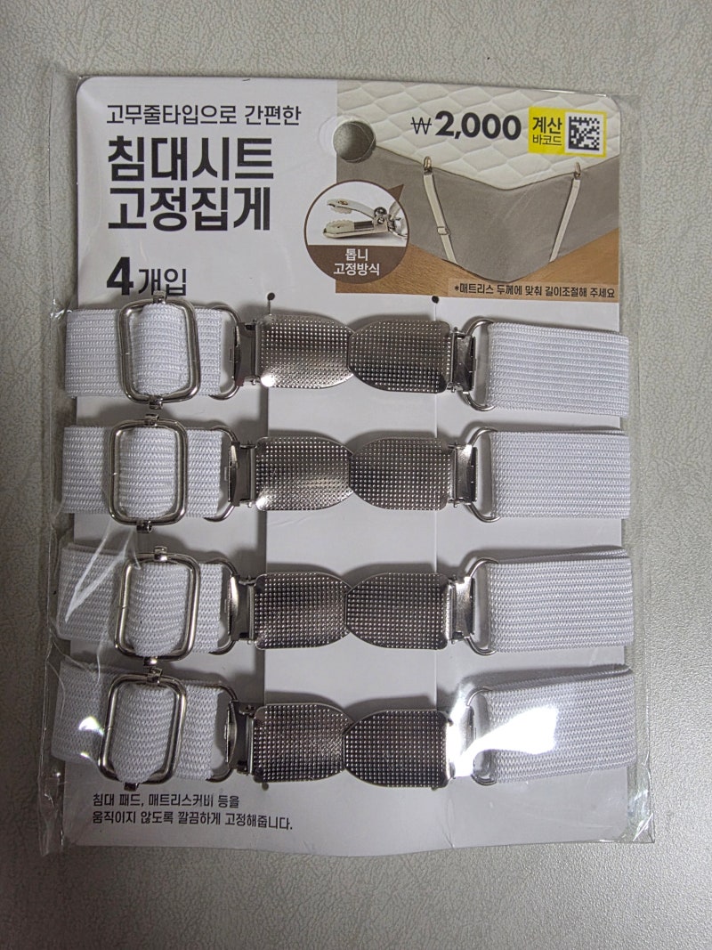 다이소 침대시트 고정집게