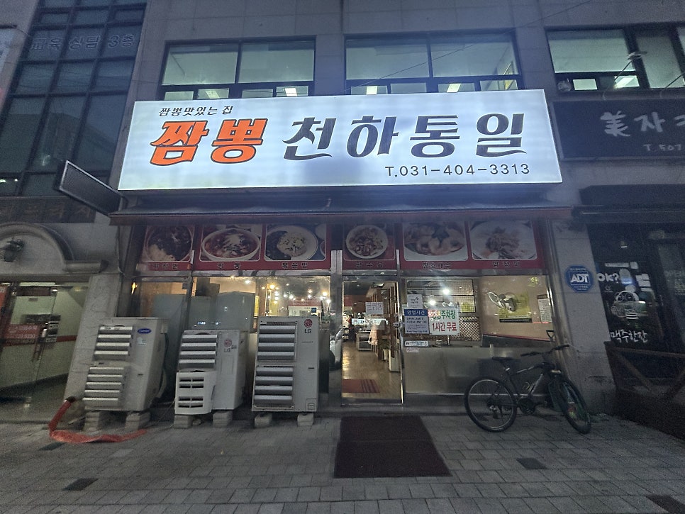 짬뽕천하통일 사진 1