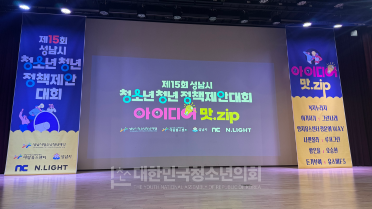 성남의 미래를 바꿀 10가지 아이디어! '제15회 성남시 청소년 청년 정책제안대회' 본선 심사 현장 (feat. 대한민국청소년의회)
