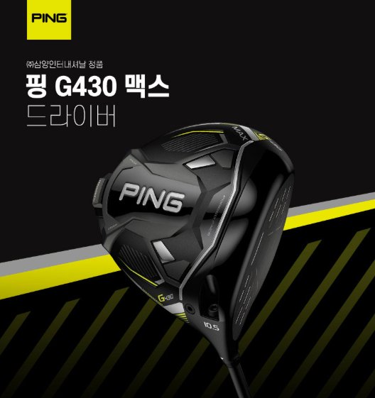  파워 비거리 골프클럽 PING 핑 G430 MAX  드라이버 할인구매