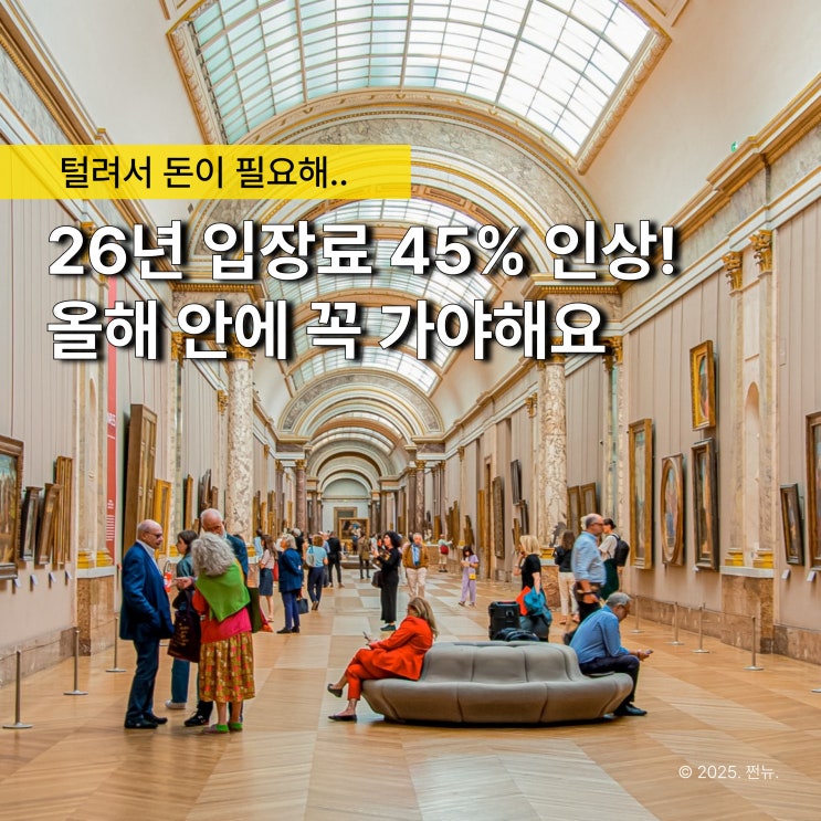  3년 만에 입장료 2배 오른 이곳, 올해 파리 가면 일정에 꼭 넣어야 해요