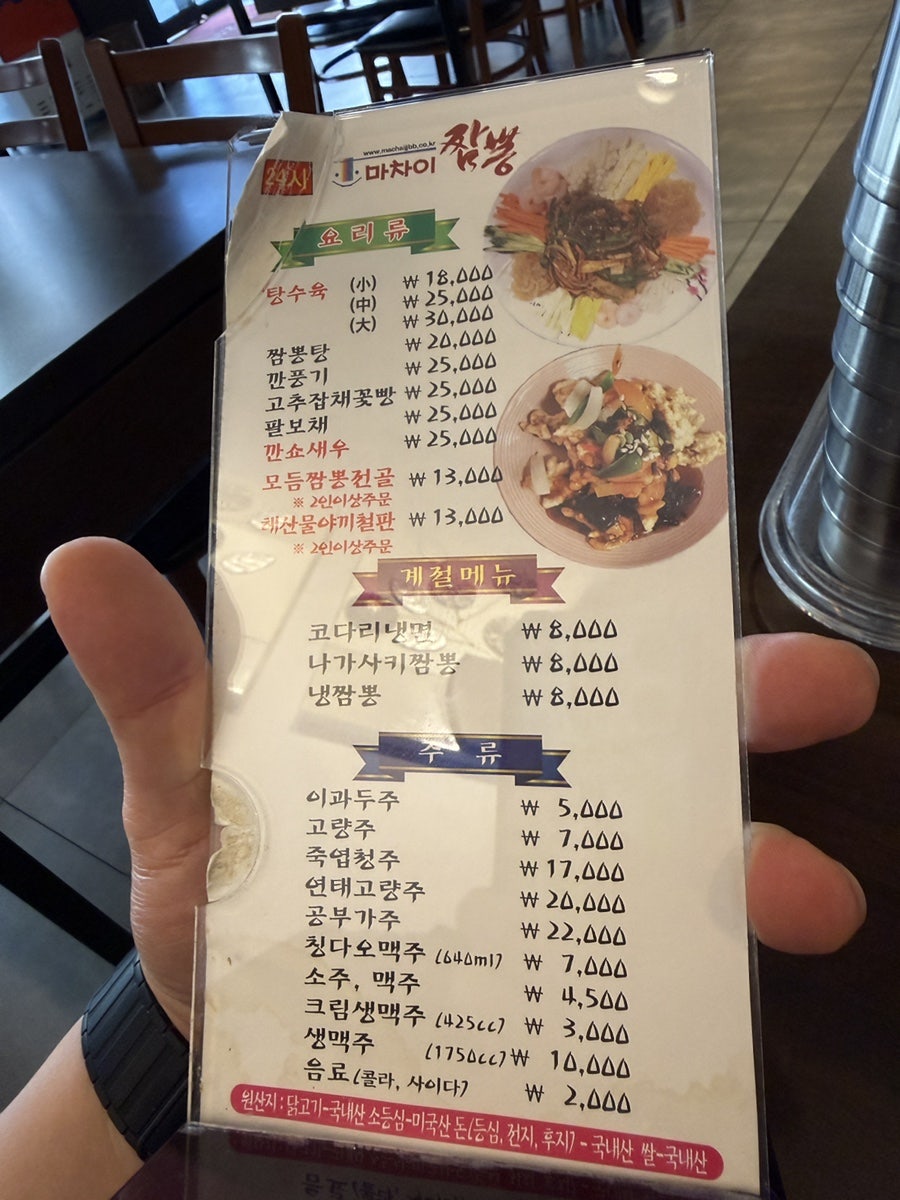 마차이짬뽕 성서계대점 사진 2