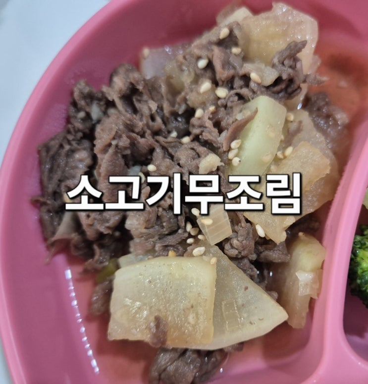  소고기무조림