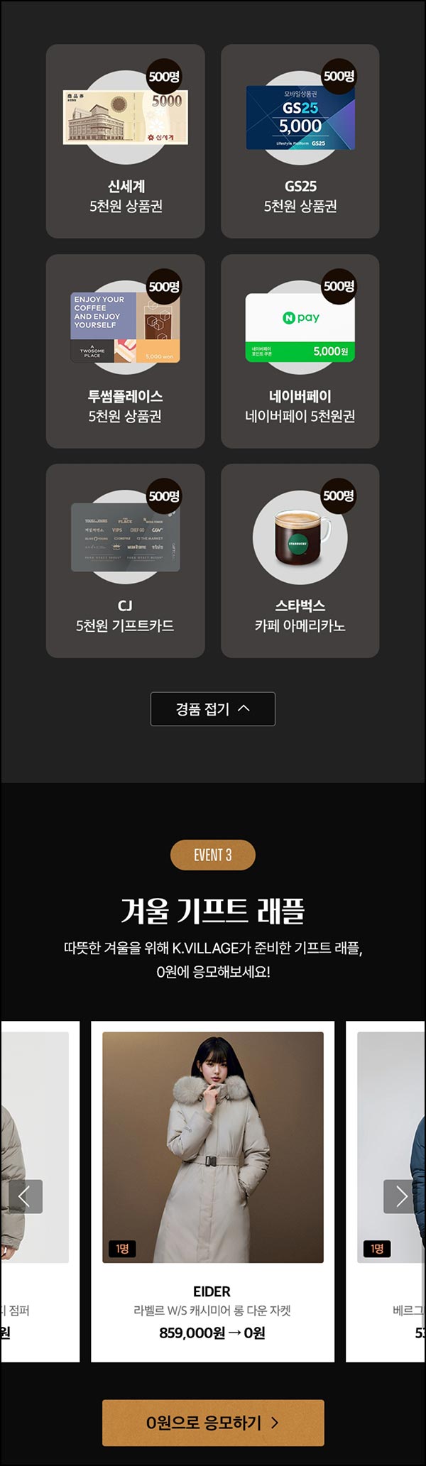  케이빌리지 고객 감사제 적립금 1만원+(스벅등 3,000명+@)즉당~12.11