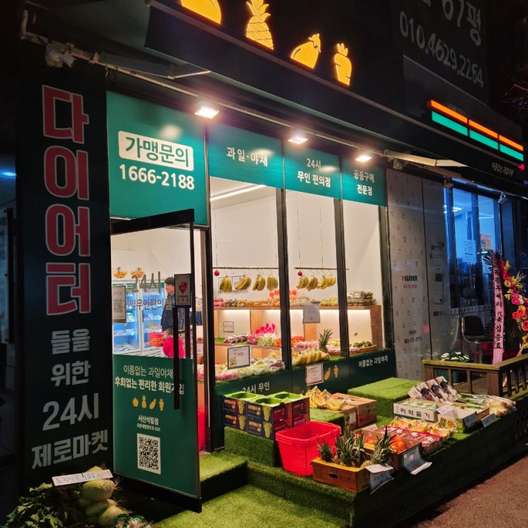  서산 24시무인과일가게 이름없는 과일가게 후기