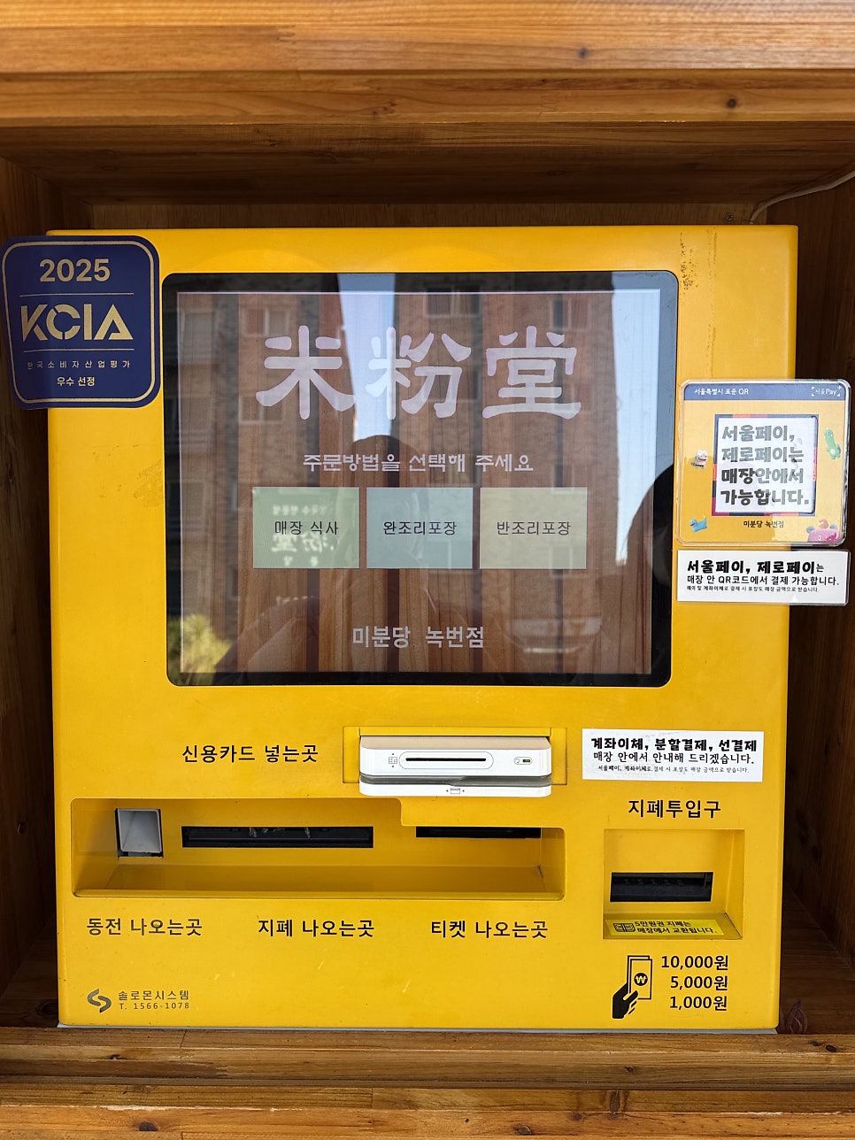 미분당 녹번점 사진 3