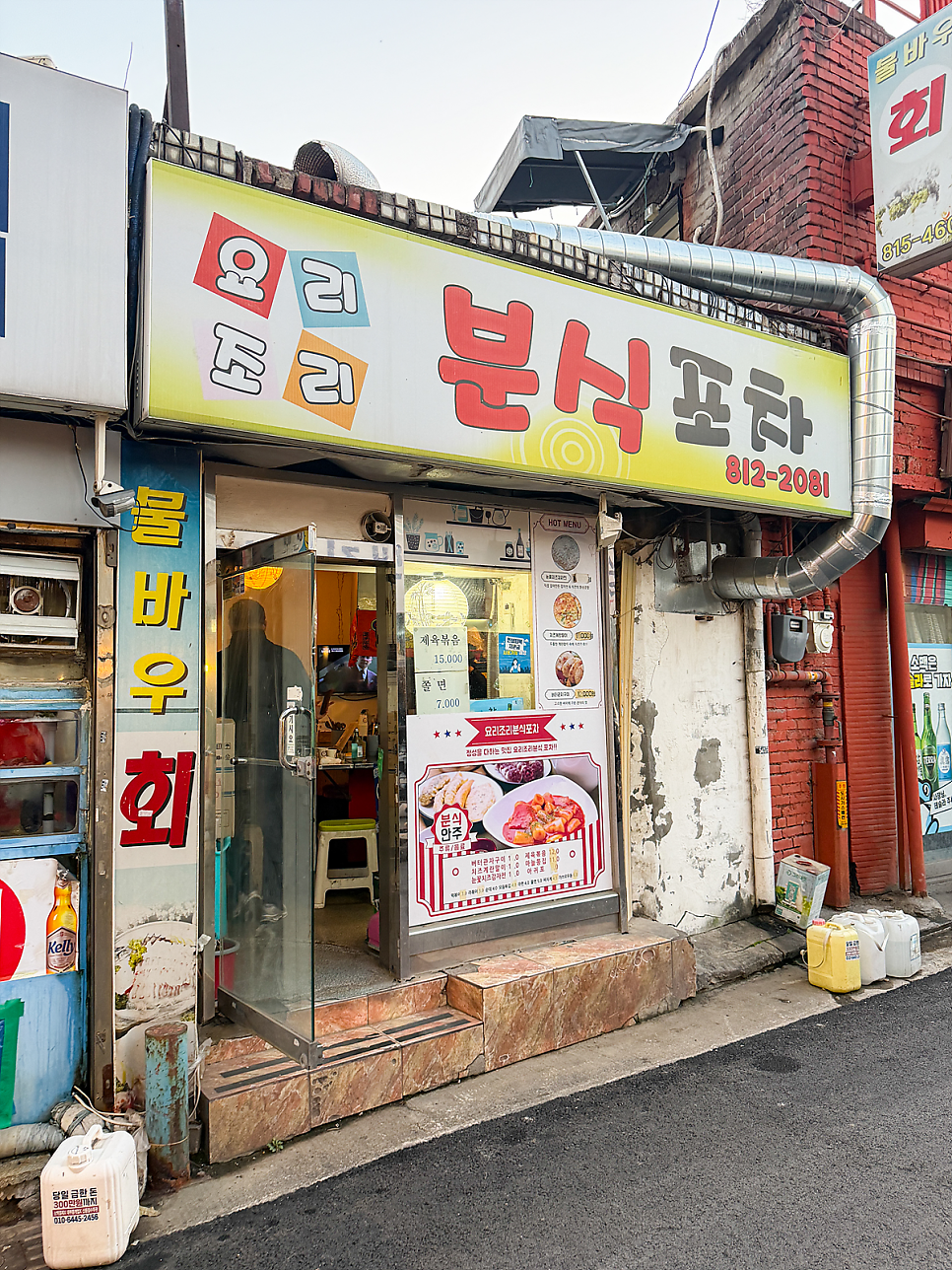 요리조리분식포차 사진 2