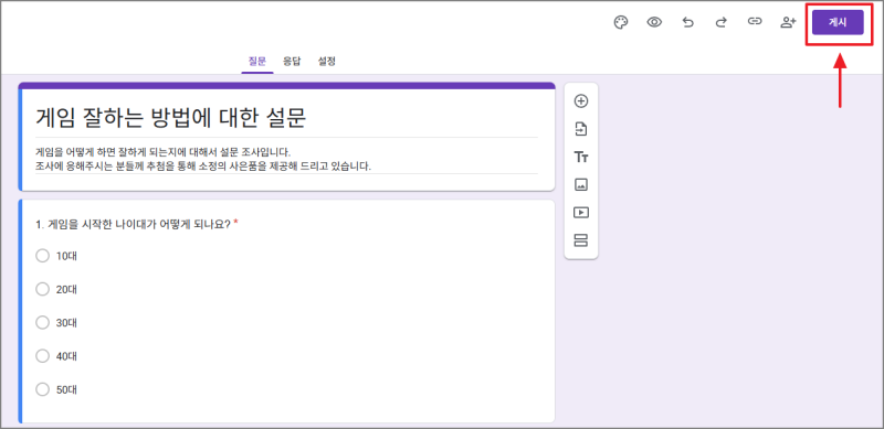 구글폼 설문조사 만들기 및 제출 확인